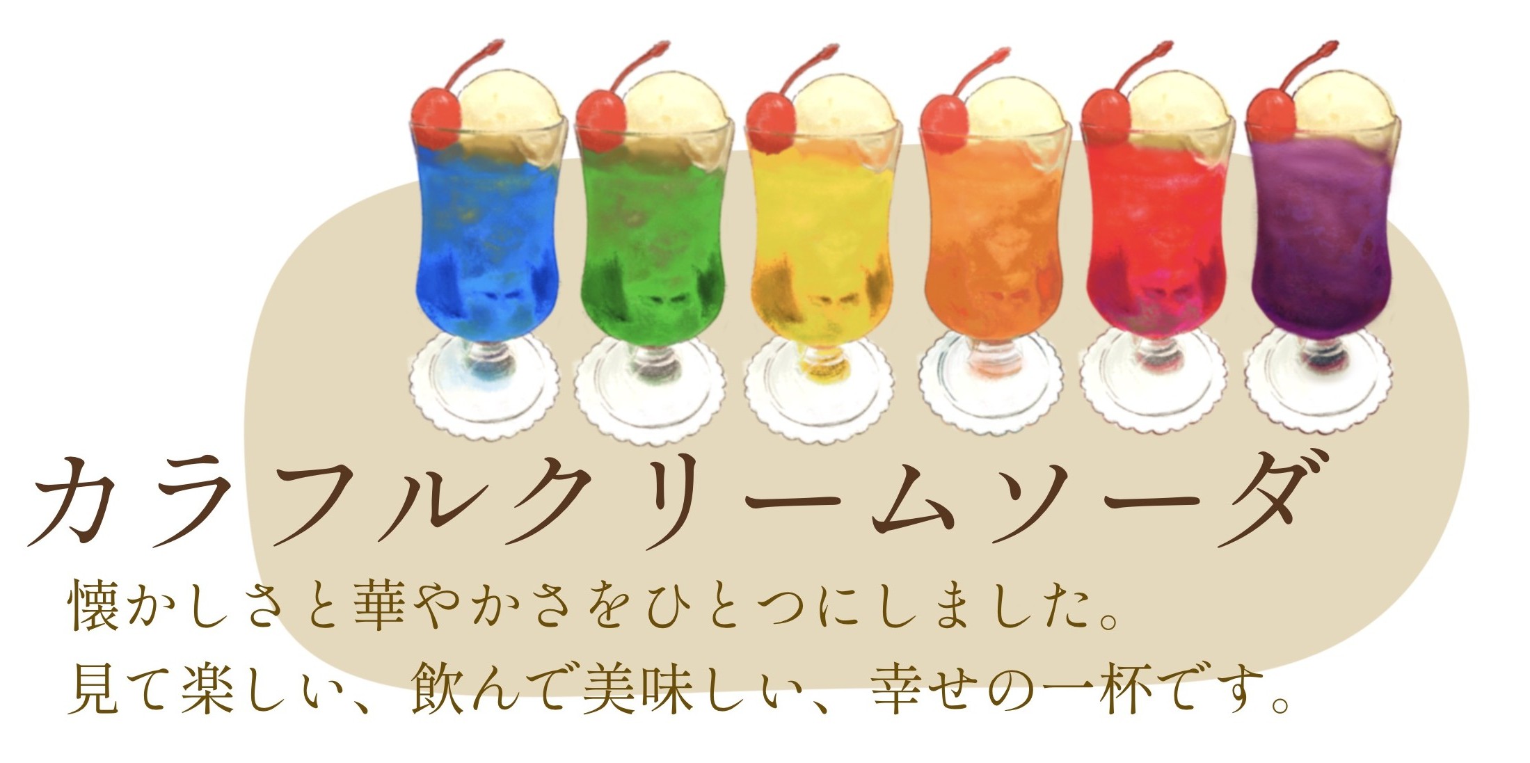creamsoda